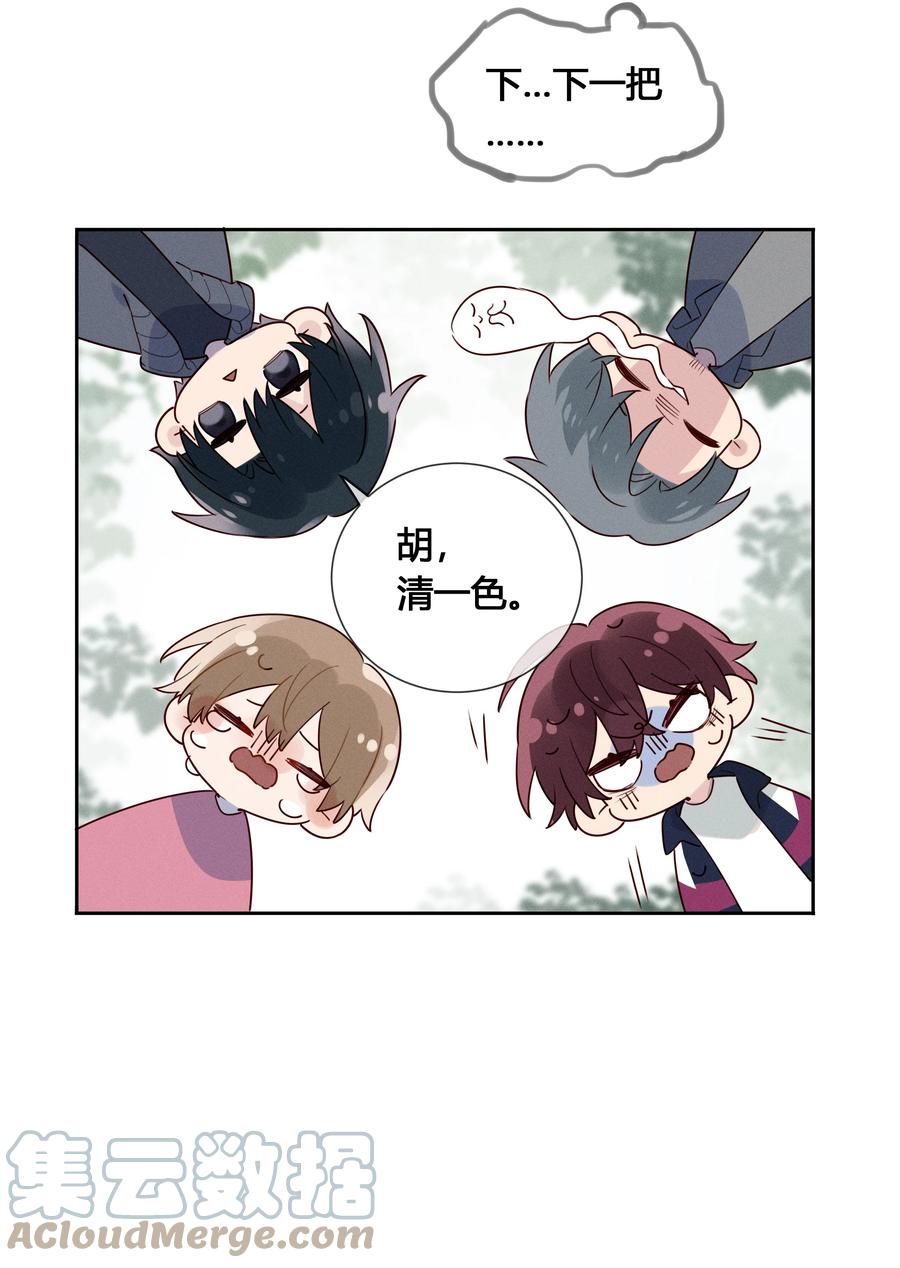 《跨界演员》022 瞿编，打牌吗？ 第33页