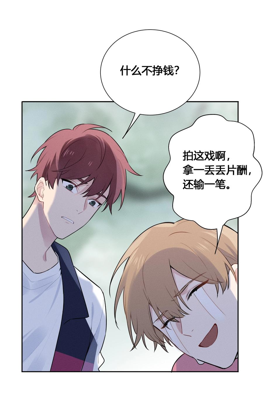 《跨界演员》022 瞿编，打牌吗？ 第38页
