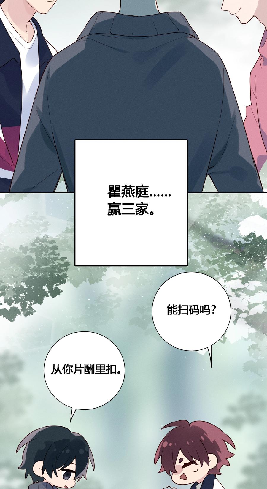 《跨界演员》022 瞿编，打牌吗？ 第30页