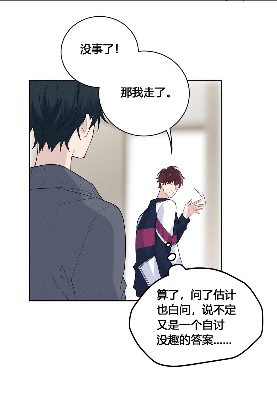 《跨界演员》023 瞿燕庭骗了我 第34页