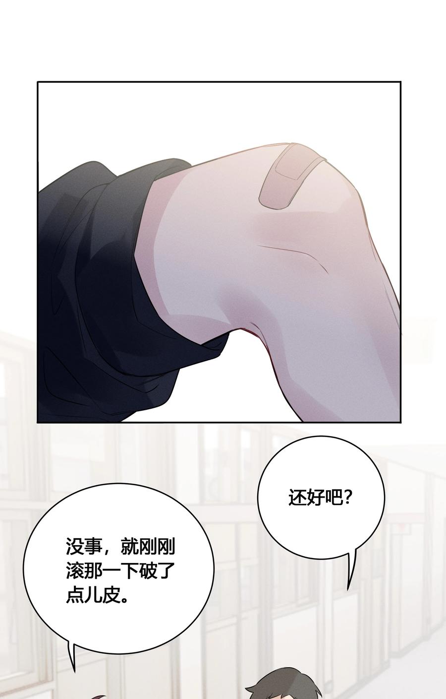 《跨界演员》023 瞿燕庭骗了我 第16页