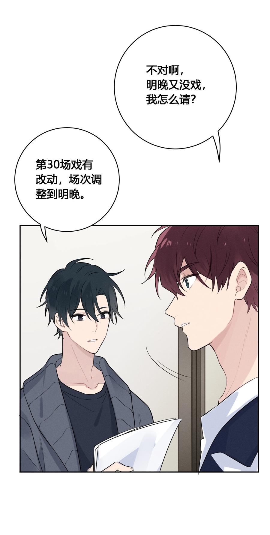 《跨界演员》023 瞿燕庭骗了我 第32页