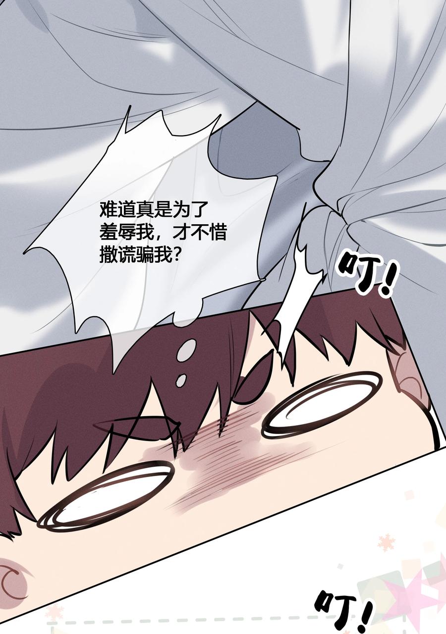 《跨界演员》023 瞿燕庭骗了我 第38页