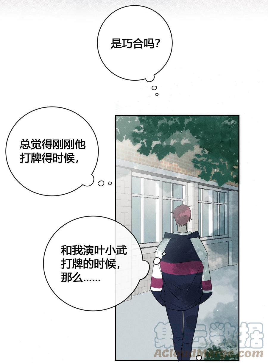 《跨界演员》023 瞿燕庭骗了我 第5页