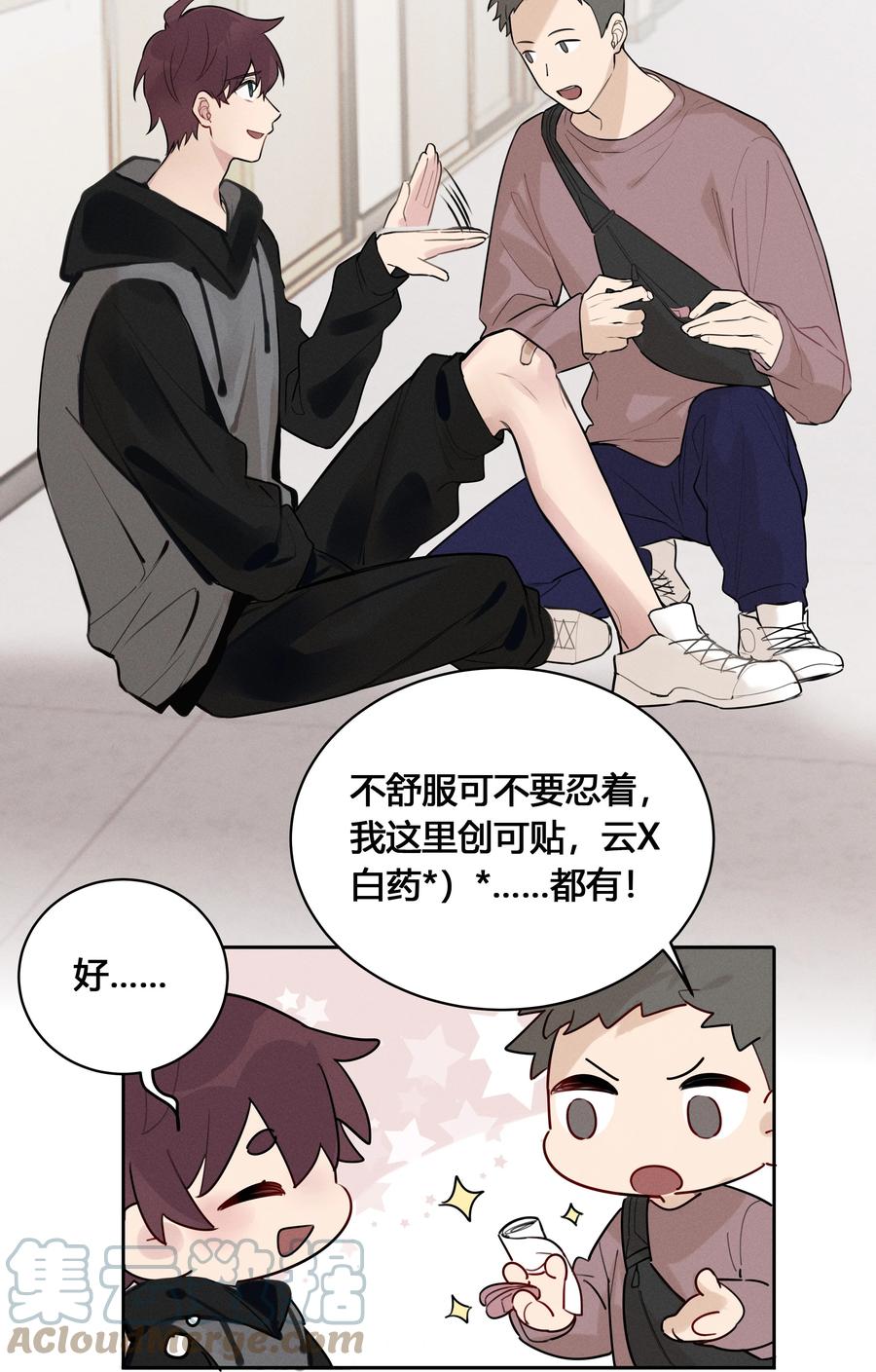 《跨界演员》023 瞿燕庭骗了我 第17页