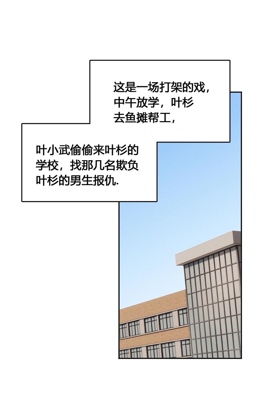 《跨界演员》023 瞿燕庭骗了我 第10页