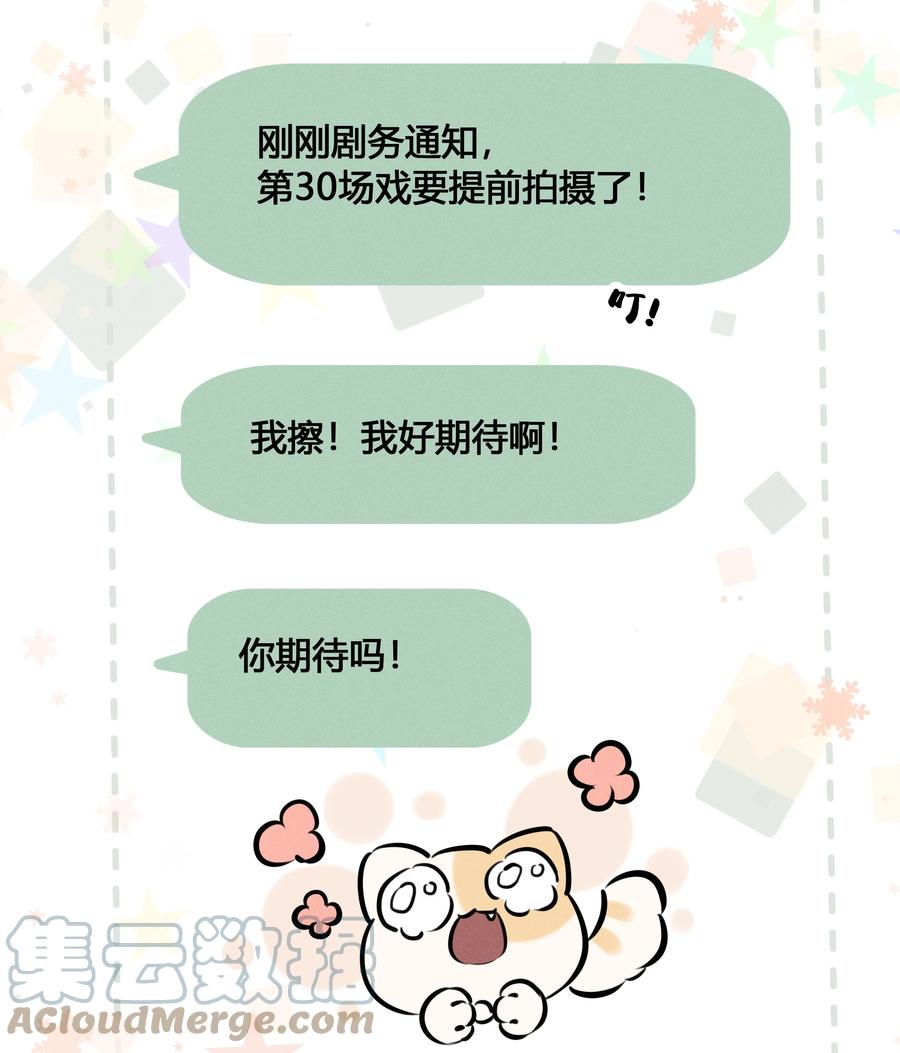 《跨界演员》023 瞿燕庭骗了我 第39页