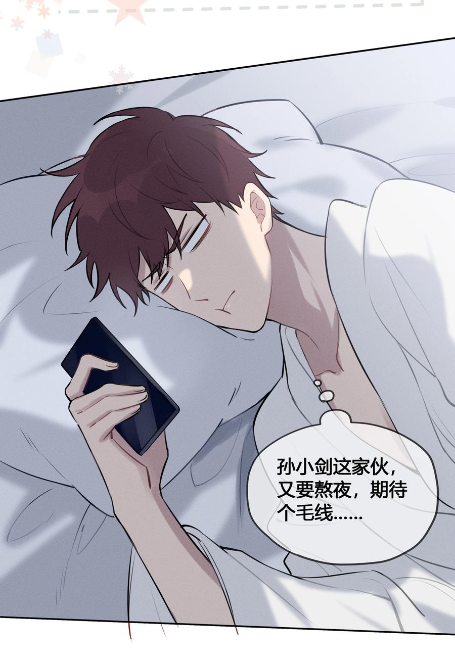《跨界演员》023 瞿燕庭骗了我 第40页