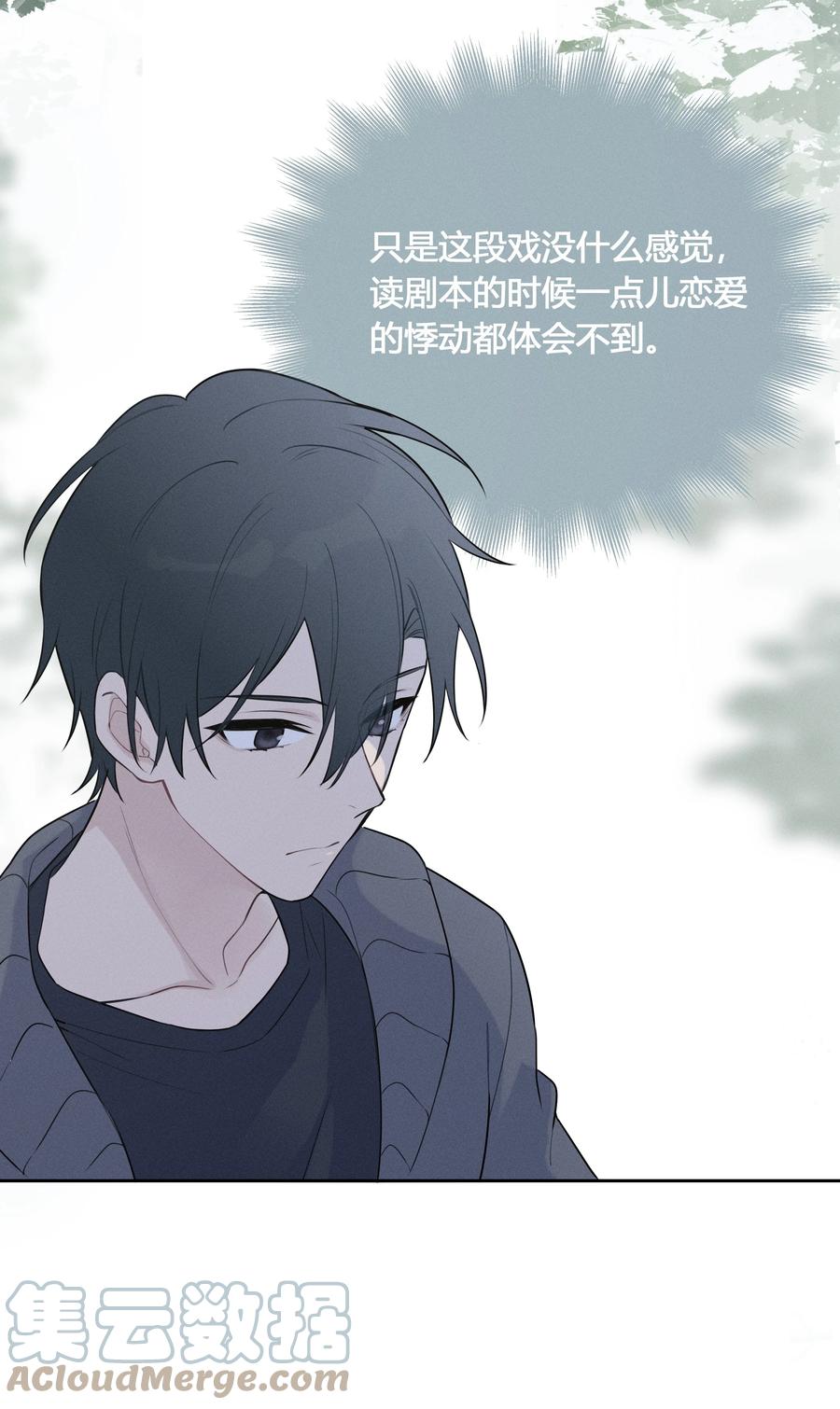 《跨界演员》023 瞿燕庭骗了我 第19页