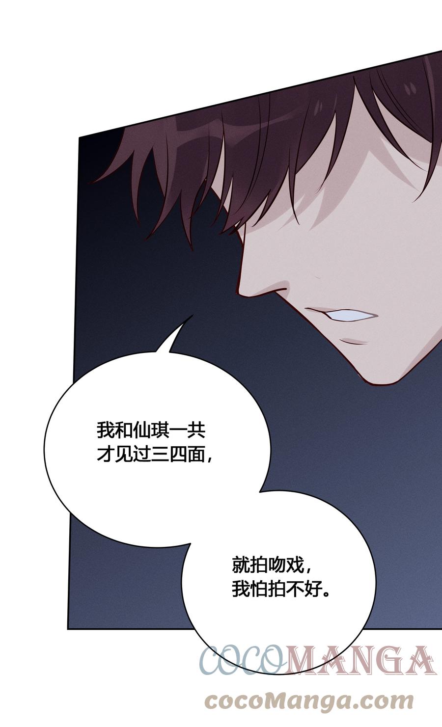 《跨界演员》024 亲就行了 第22页