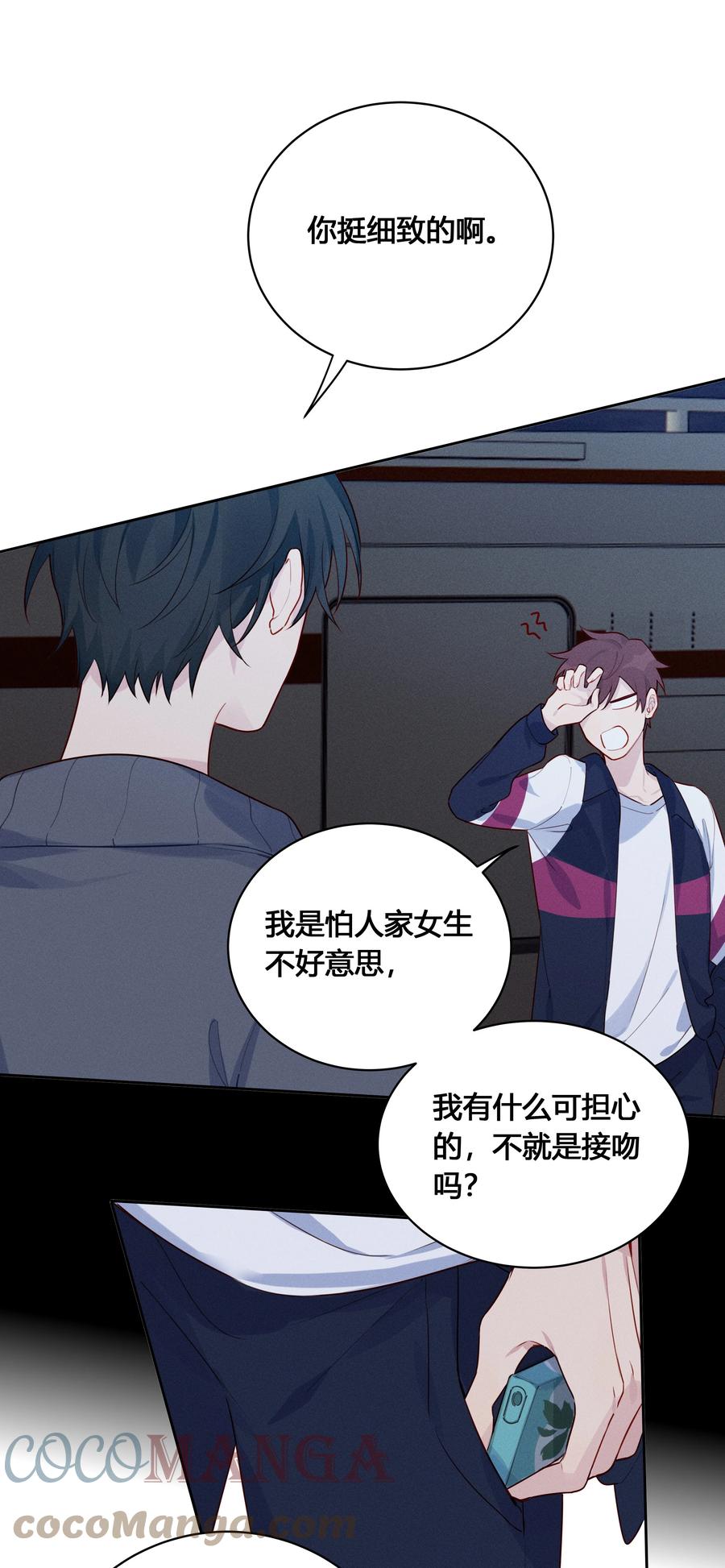 《跨界演员》024 亲就行了 第28页