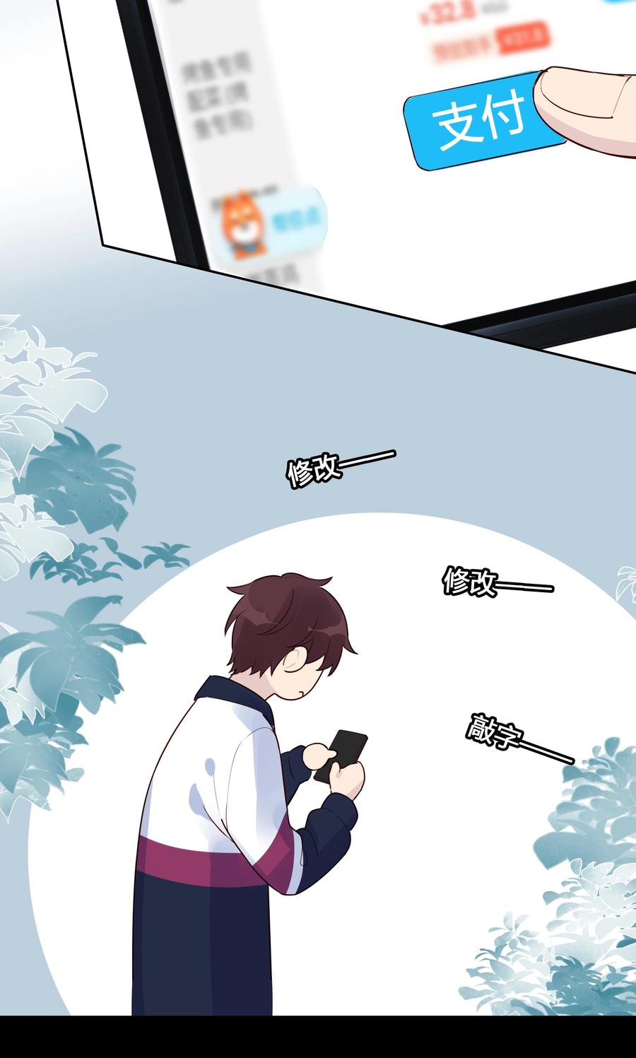《跨界演员》024 亲就行了 第6页