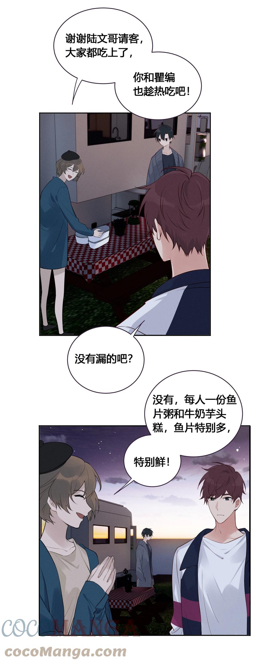 《跨界演员》024 亲就行了 第31页
