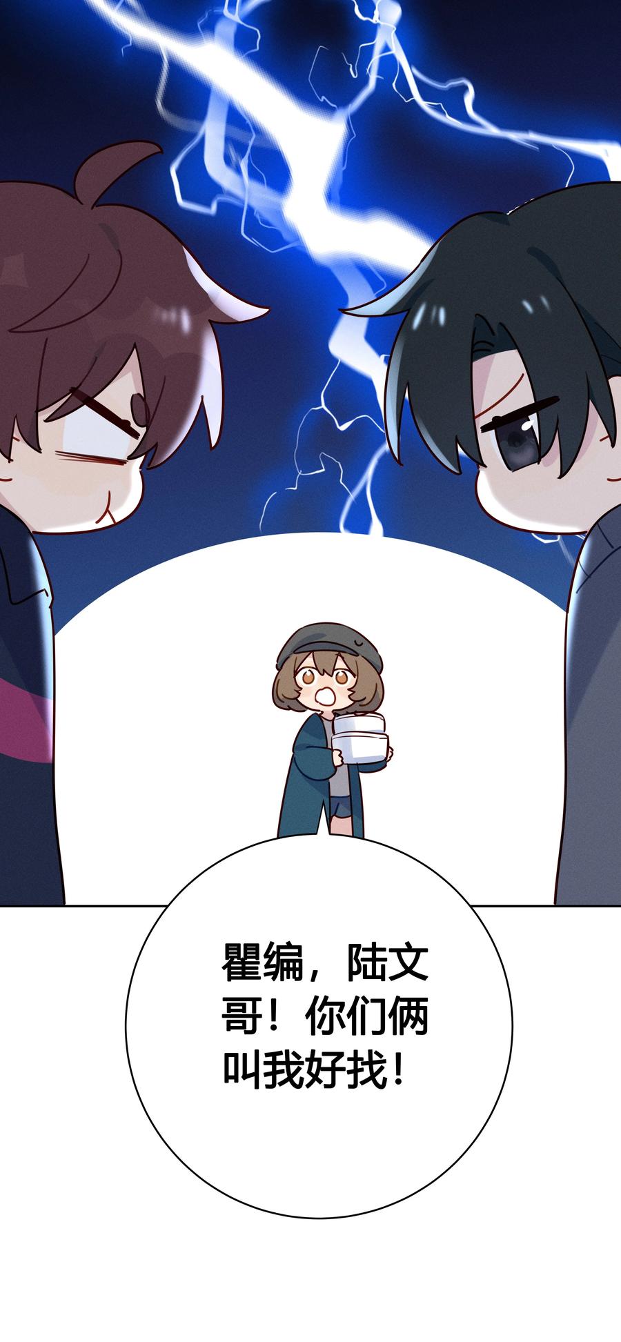 《跨界演员》024 亲就行了 第30页