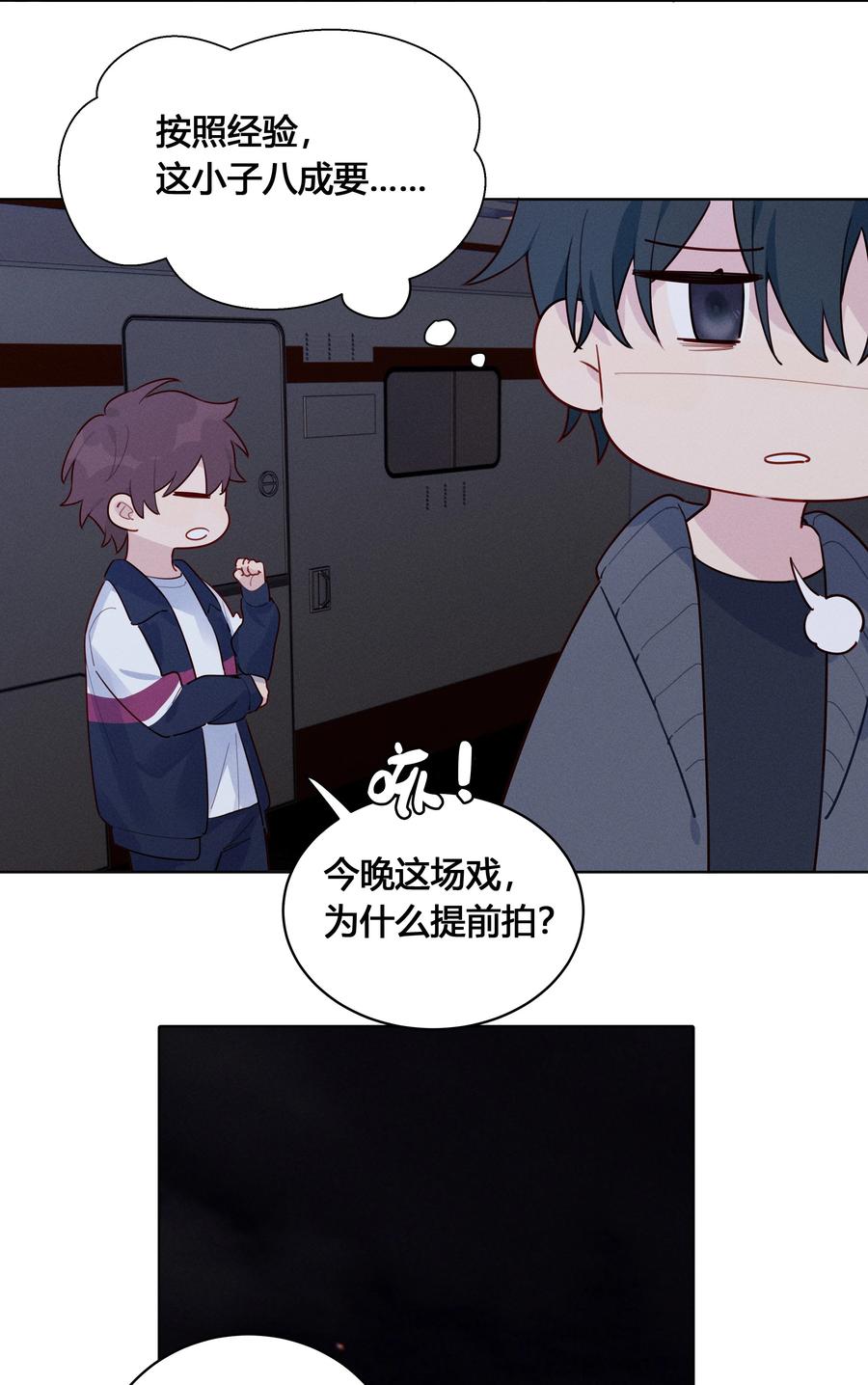 《跨界演员》024 亲就行了 第18页