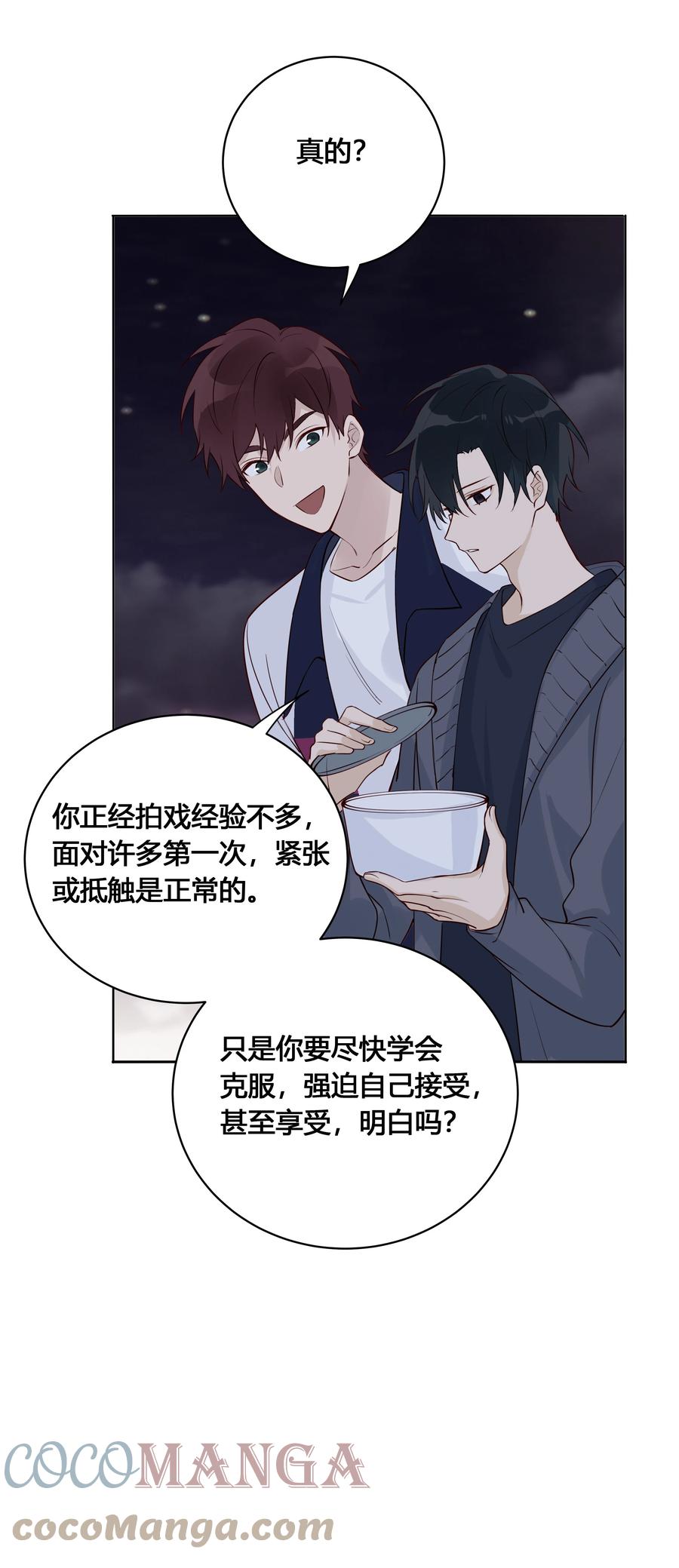 《跨界演员》024 亲就行了 第37页