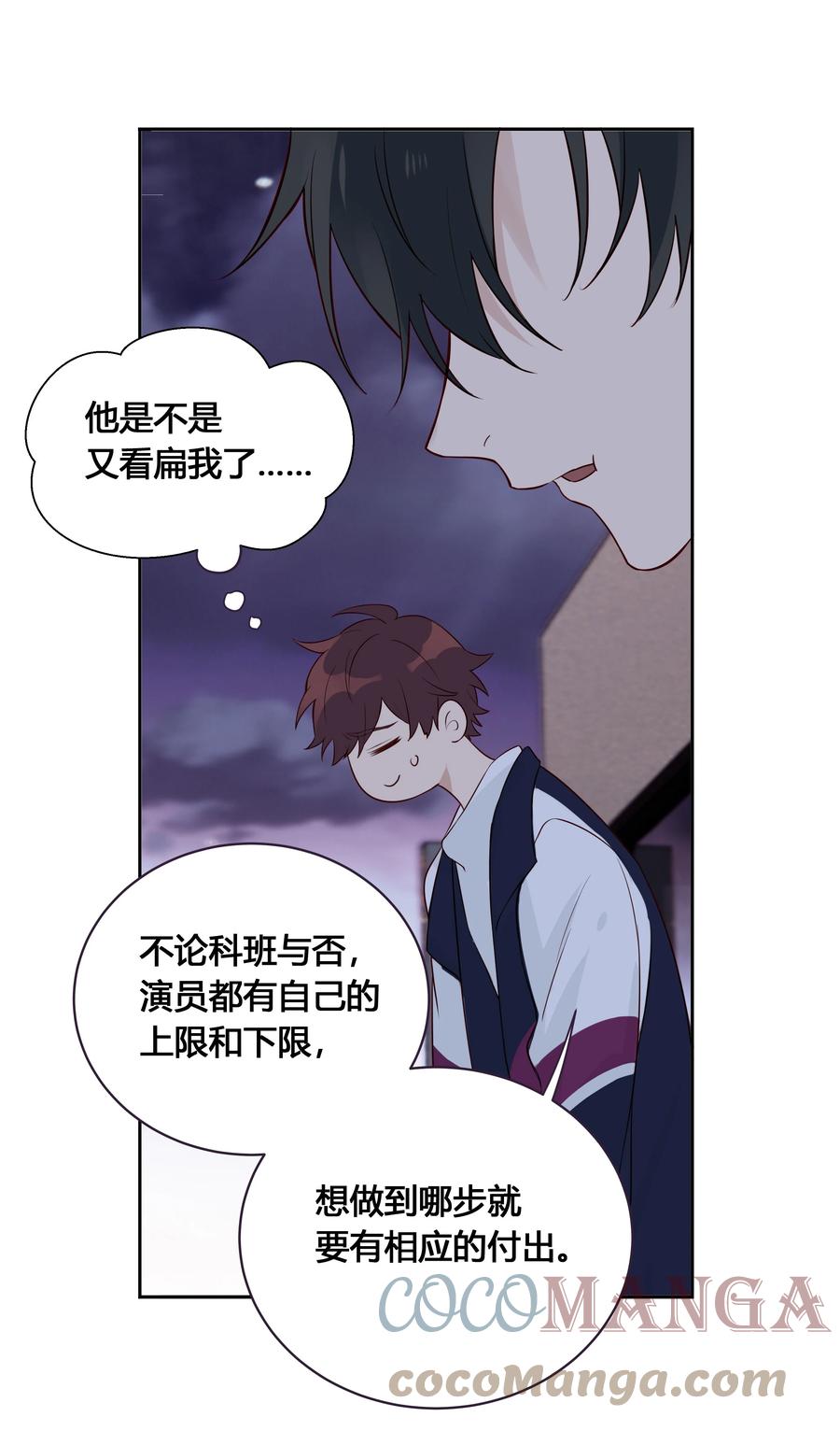 《跨界演员》024 亲就行了 第40页