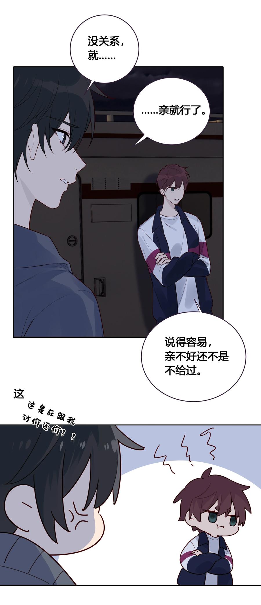 《跨界演员》024 亲就行了 第24页
