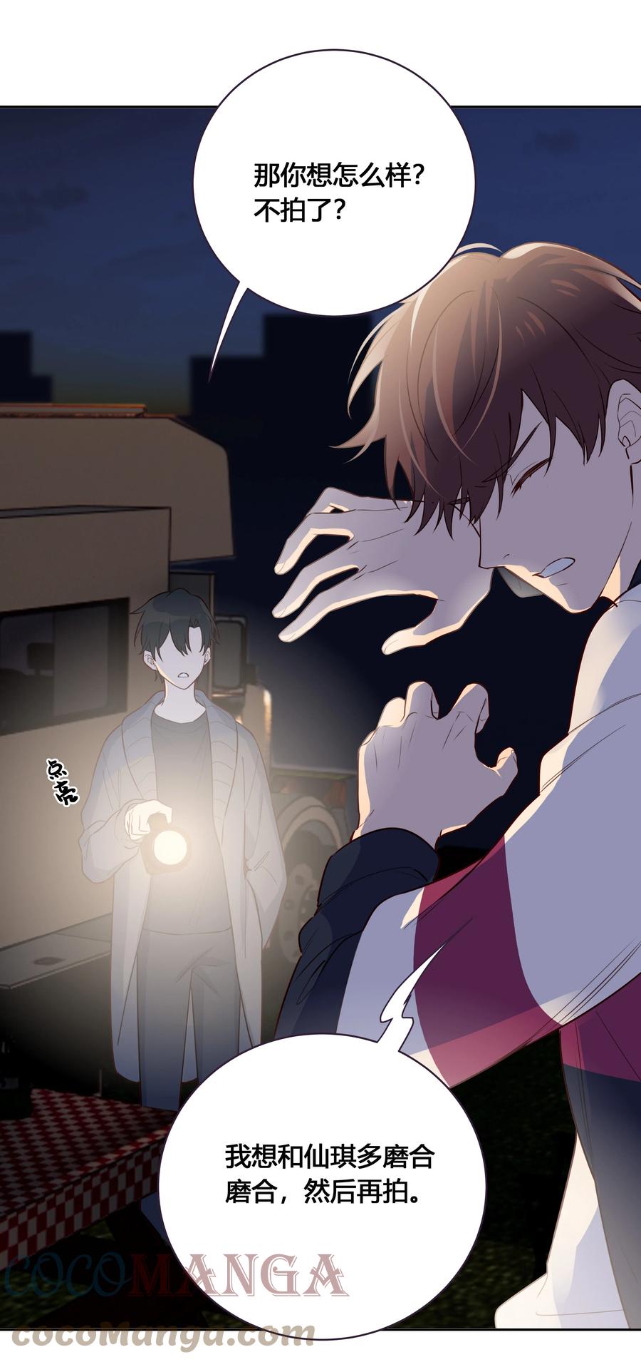 《跨界演员》024 亲就行了 第25页