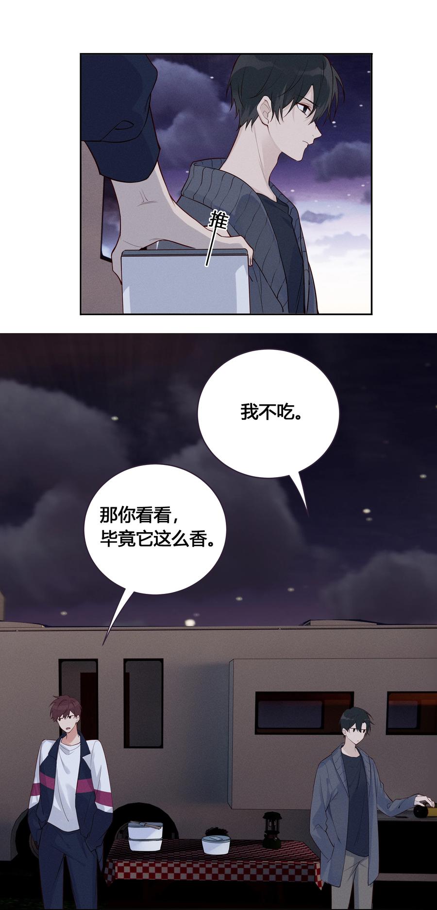 《跨界演员》024 亲就行了 第32页