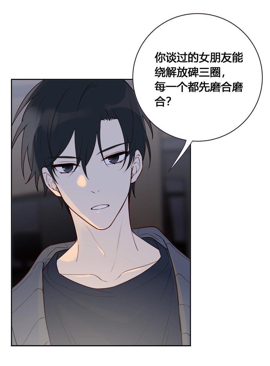 《跨界演员》024 亲就行了 第26页