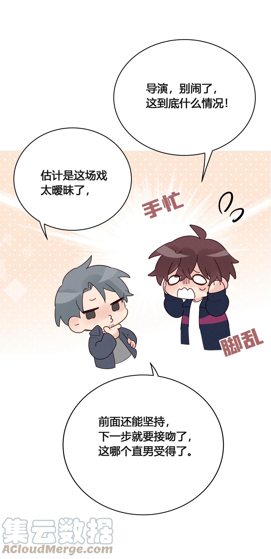 《跨界演员》025 以后我保护你 第33页