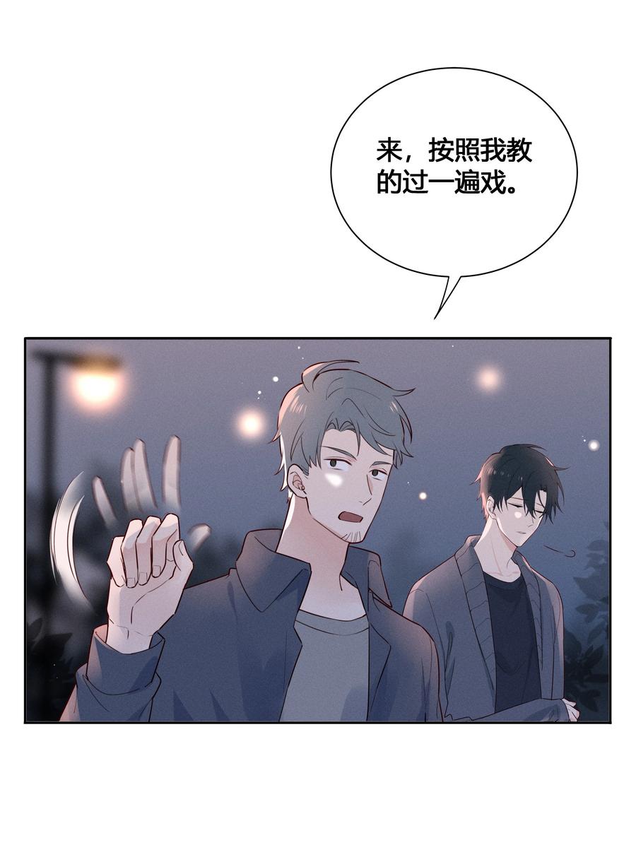 《跨界演员》025 以后我保护你 第16页