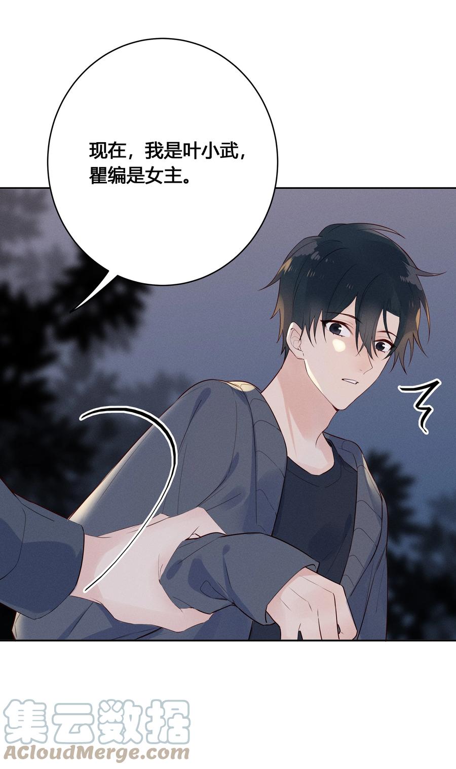 《跨界演员》025 以后我保护你 第11页