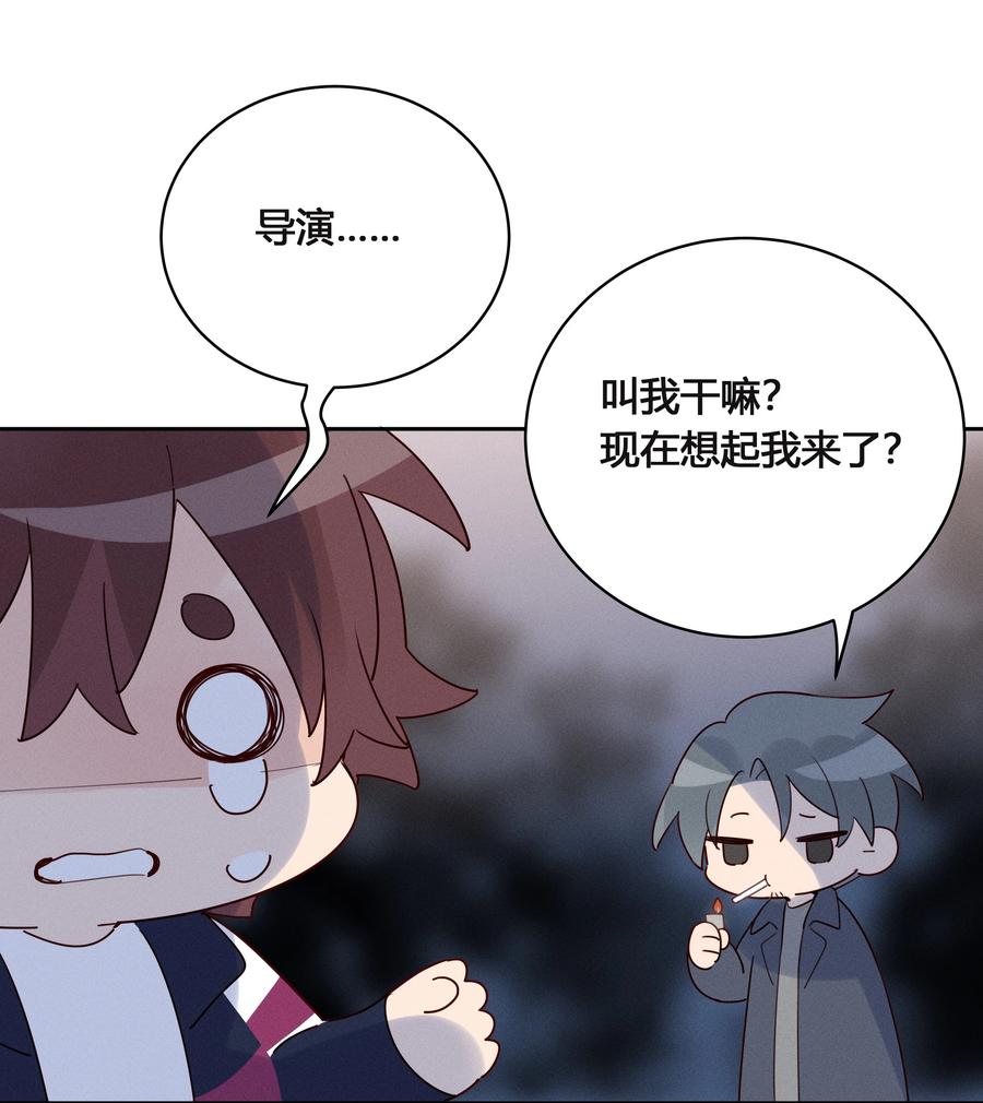 《跨界演员》025 以后我保护你 第28页