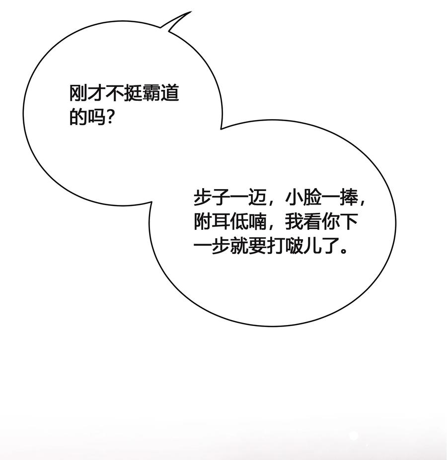 《跨界演员》025 以后我保护你 第30页