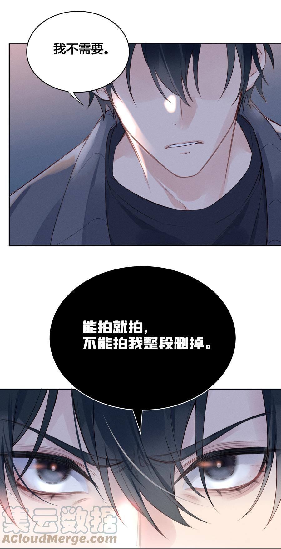 《跨界演员》025 以后我保护你 第25页