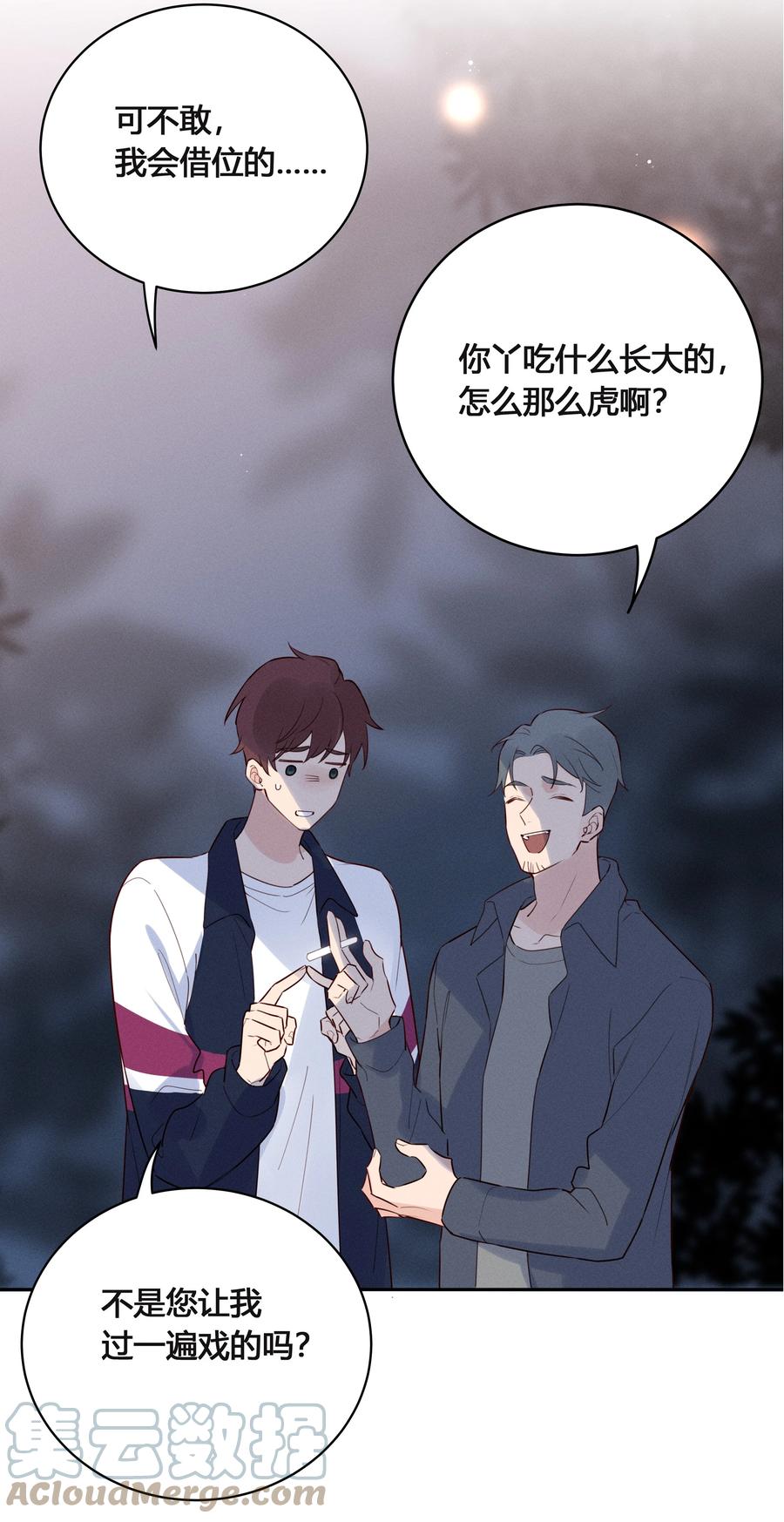 《跨界演员》025 以后我保护你 第31页