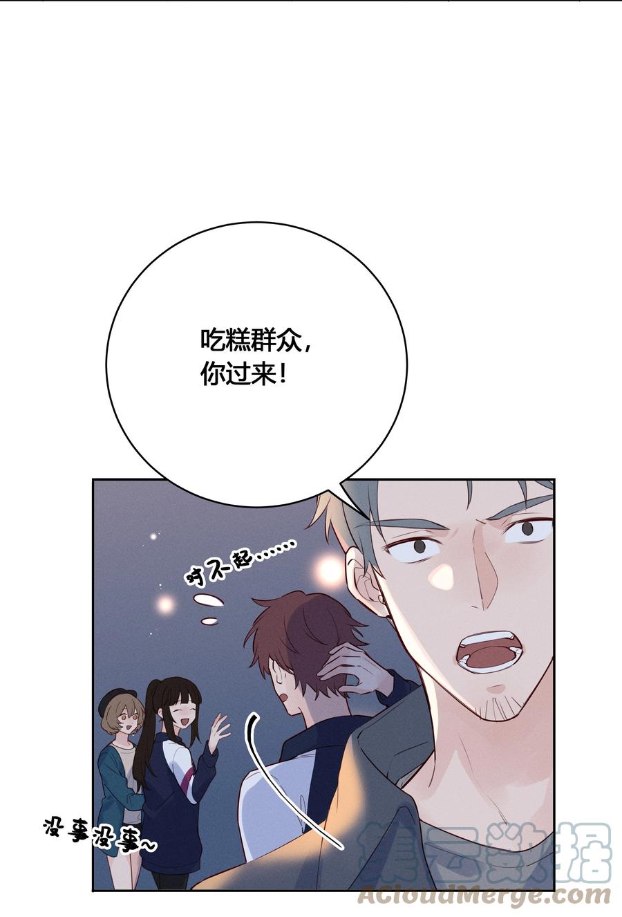 《跨界演员》025 以后我保护你 第9页
