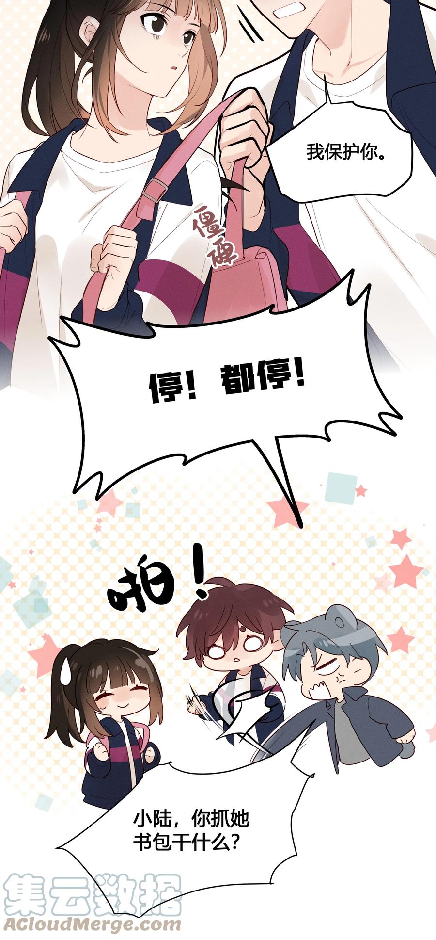 《跨界演员》025 以后我保护你 第5页