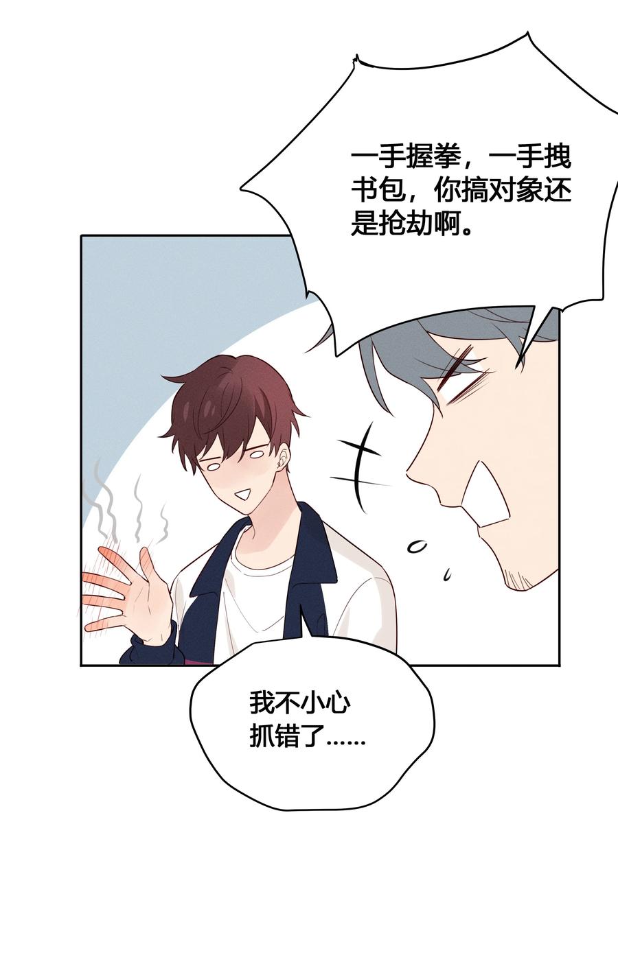 《跨界演员》025 以后我保护你 第6页