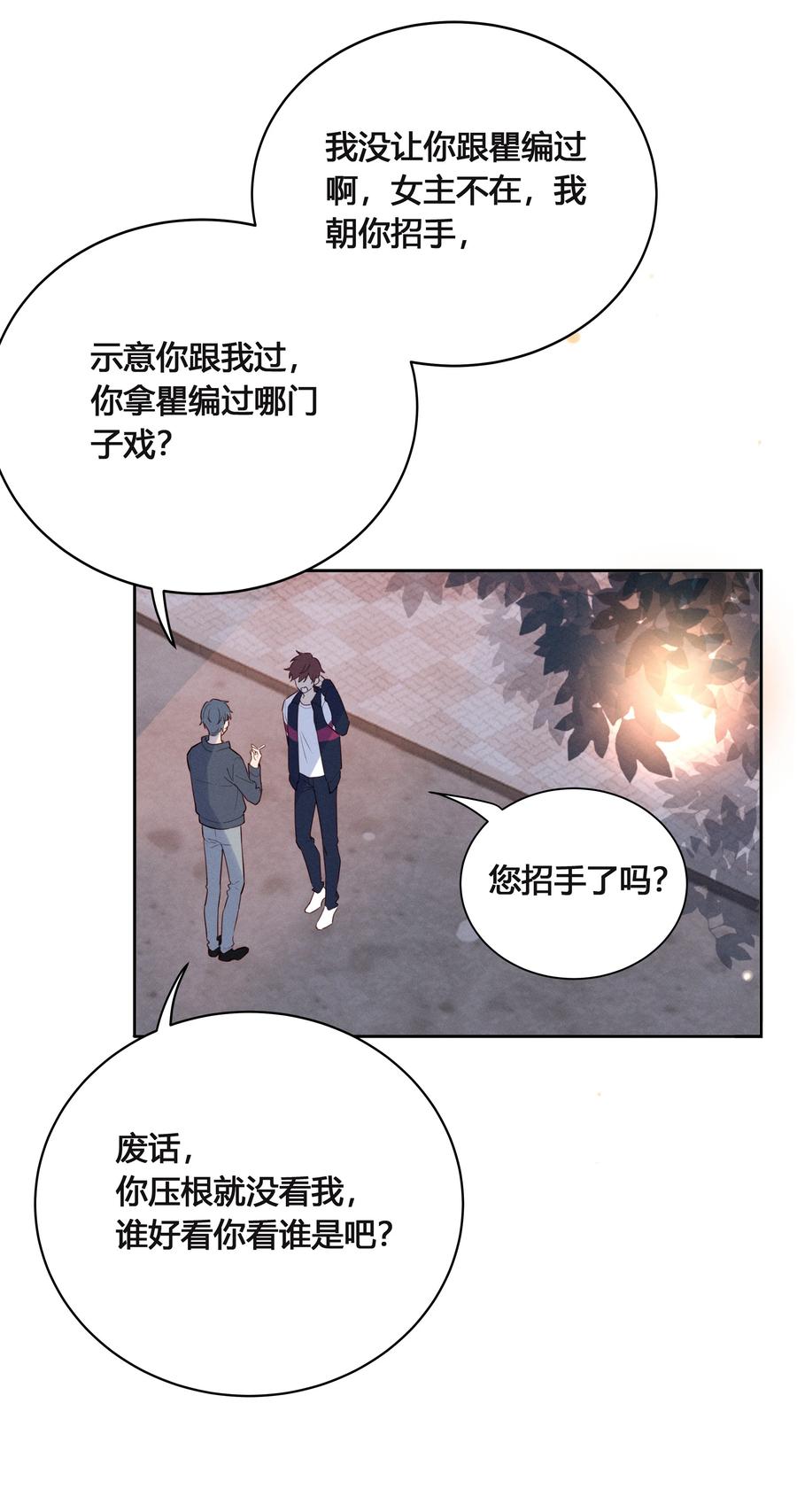 《跨界演员》025 以后我保护你 第32页