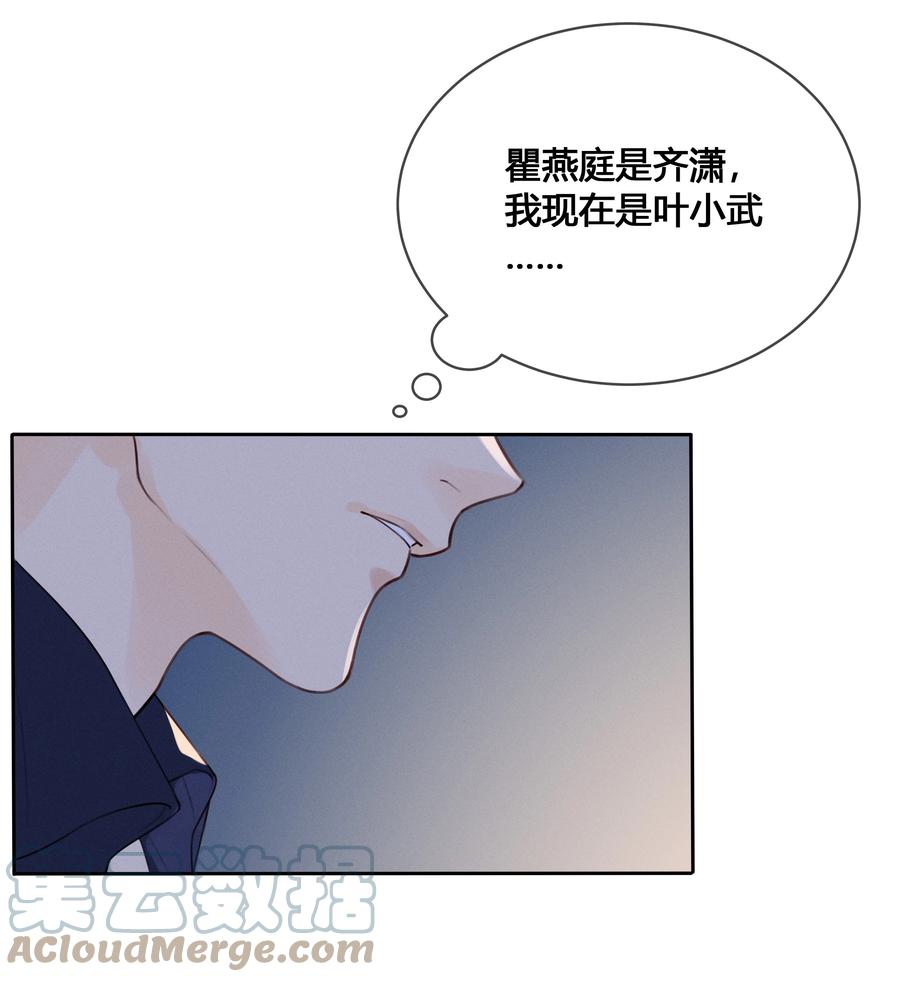 《跨界演员》025 以后我保护你 第17页