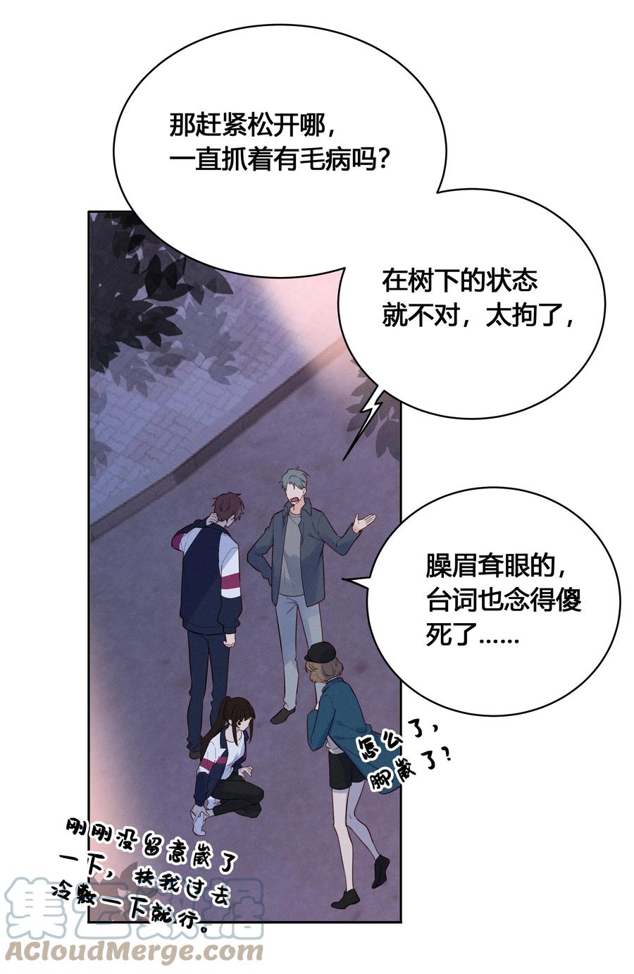 《跨界演员》025 以后我保护你 第7页
