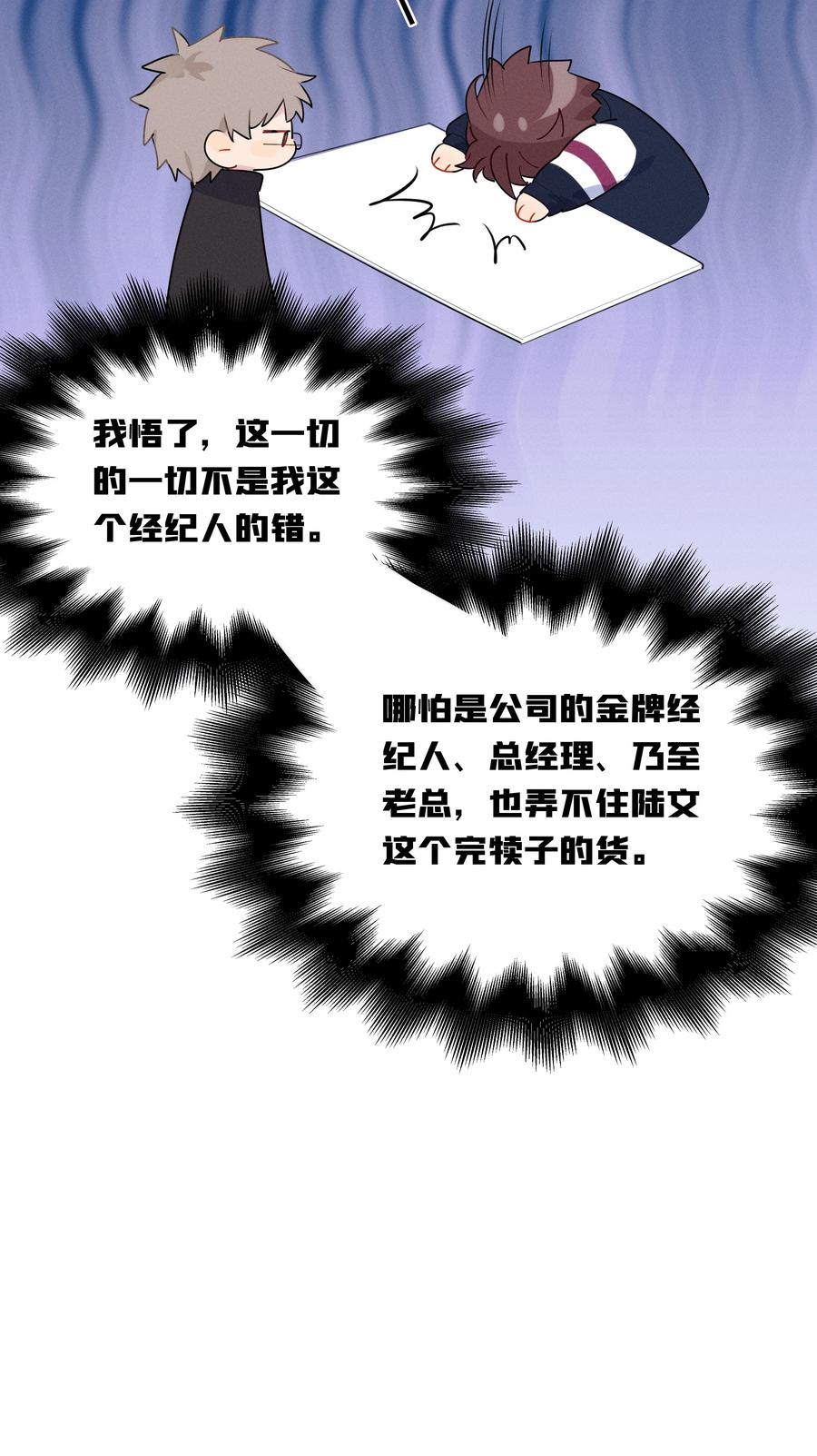 《跨界演员》025 以后我保护你 第40页