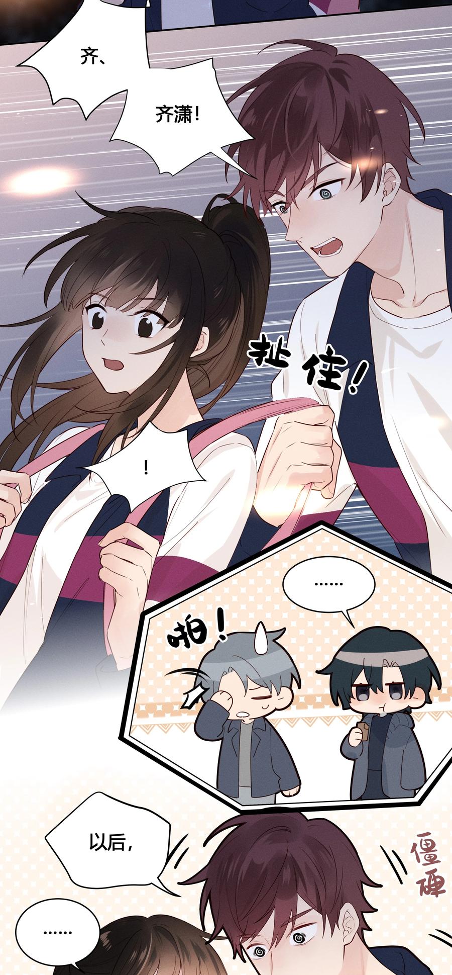 《跨界演员》025 以后我保护你 第4页