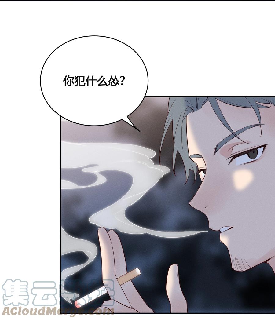 《跨界演员》025 以后我保护你 第29页