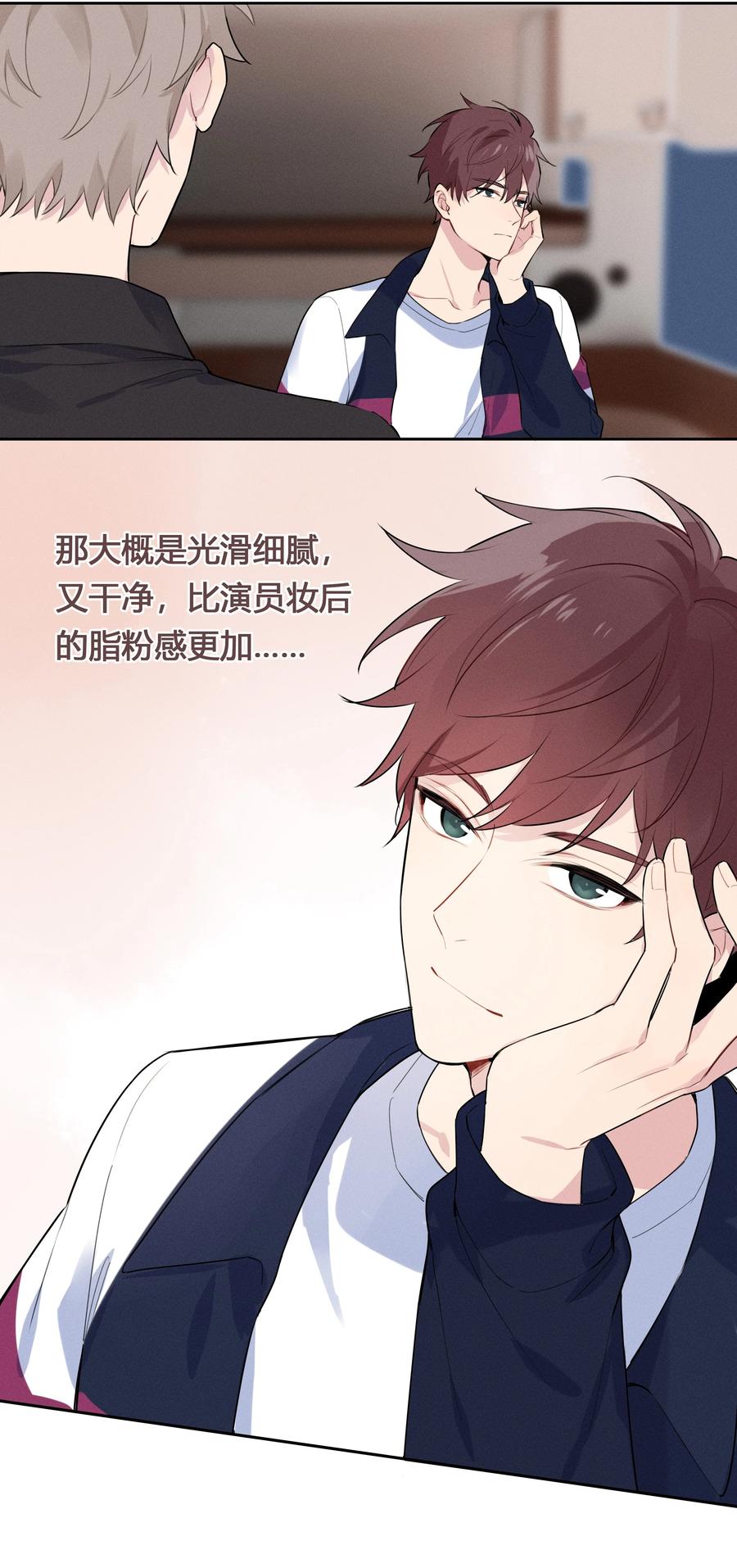 《跨界演员》025 以后我保护你 第38页