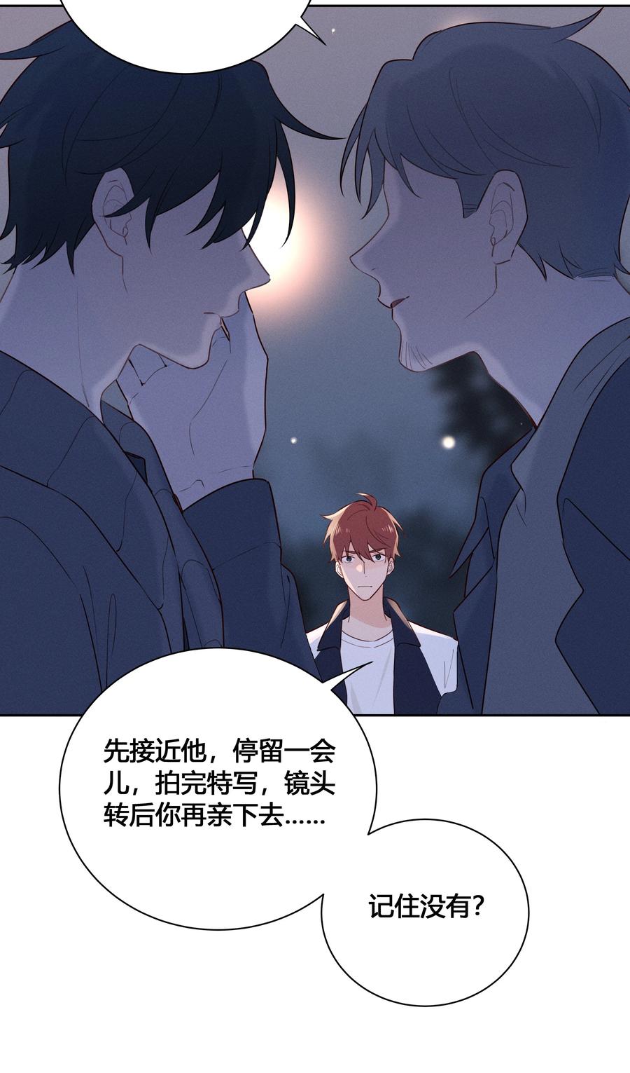 《跨界演员》025 以后我保护你 第14页