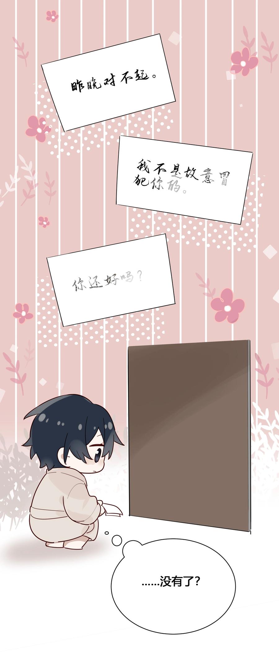 《跨界演员》026 我就想要你消气 第33页
