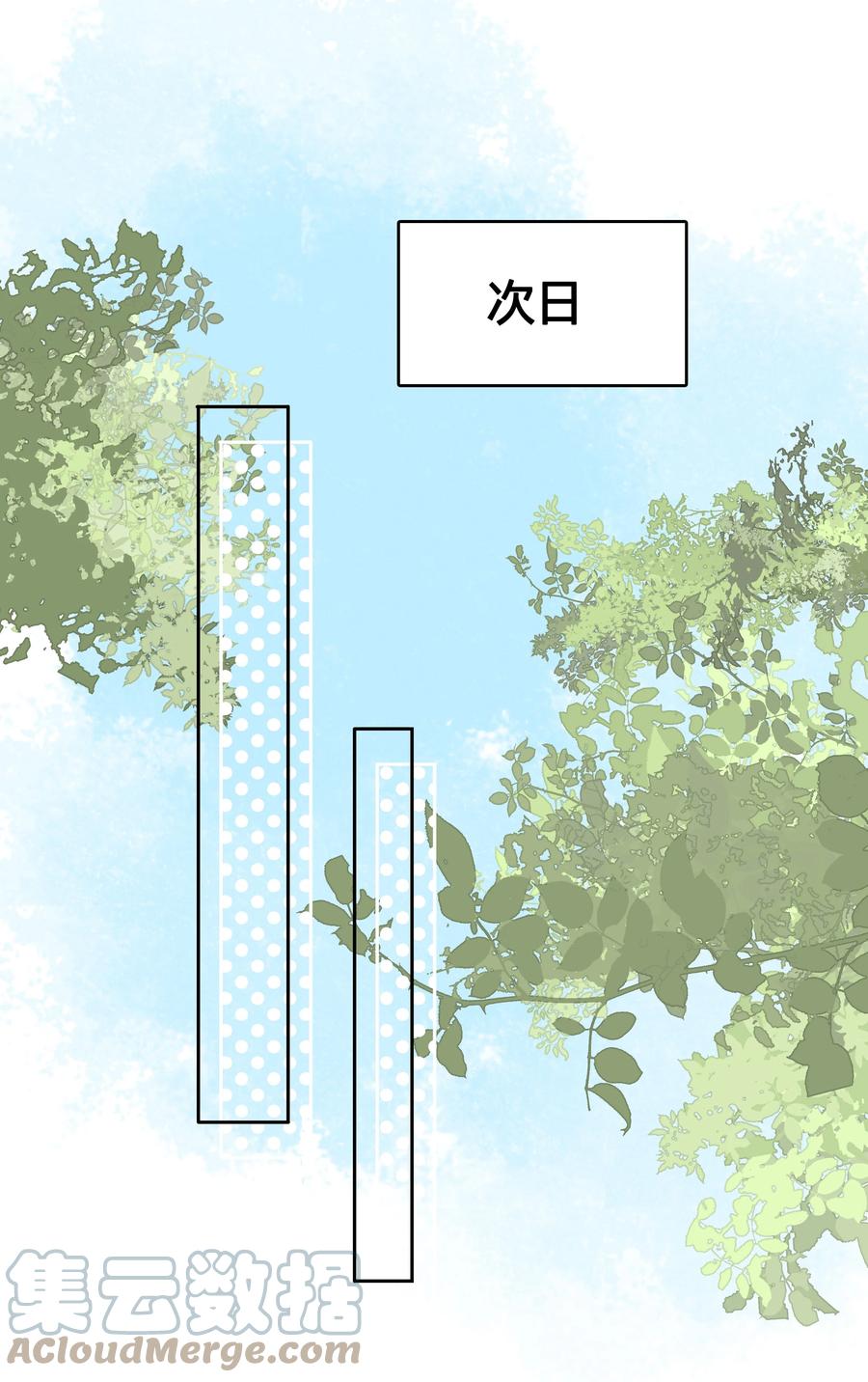 《跨界演员》026 我就想要你消气 第13页