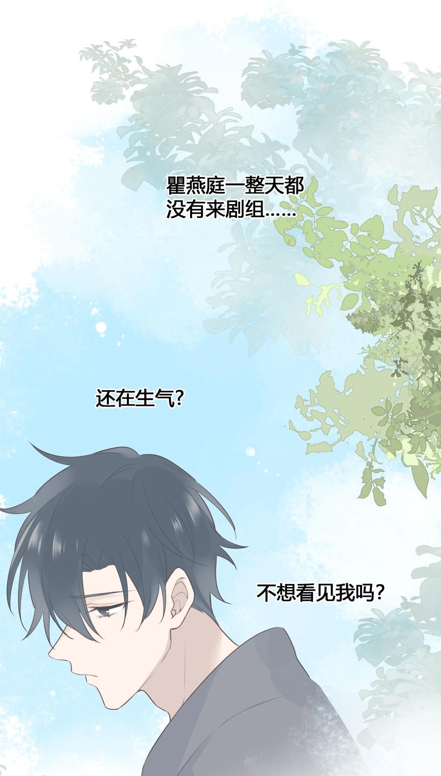 《跨界演员》026 我就想要你消气 第15页