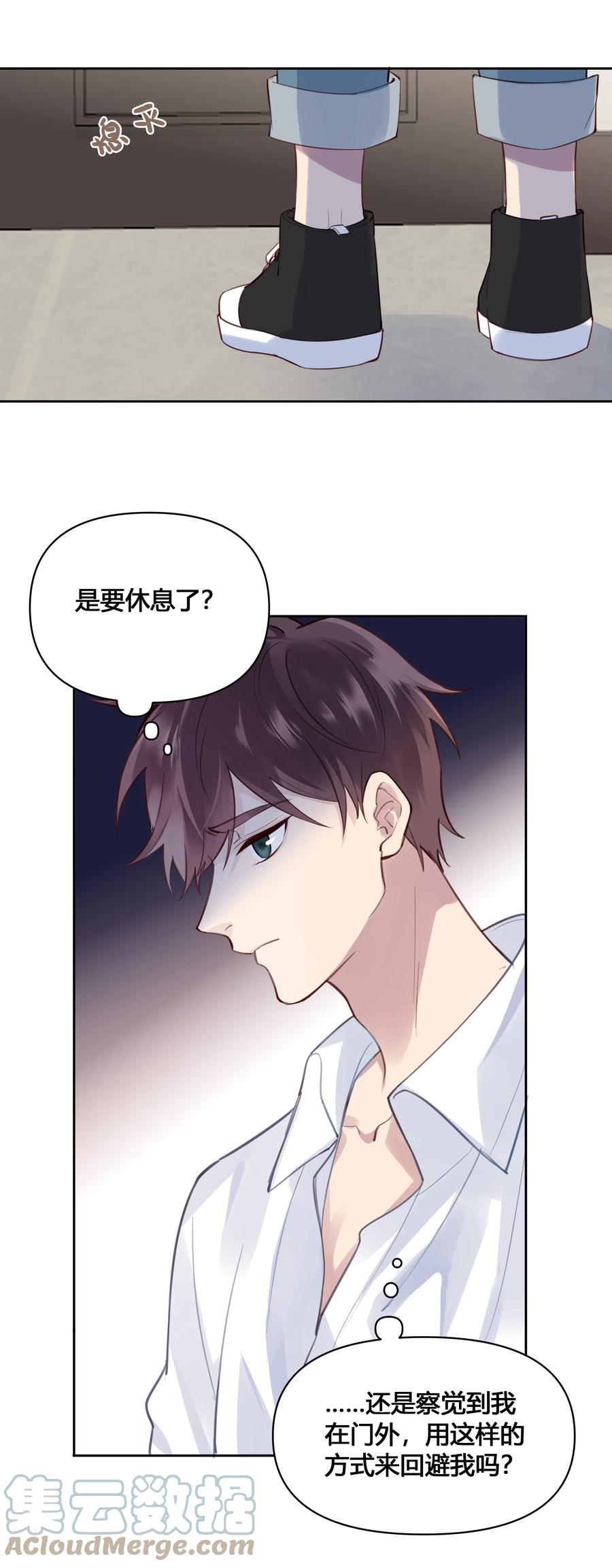 《跨界演员》026 我就想要你消气 第10页
