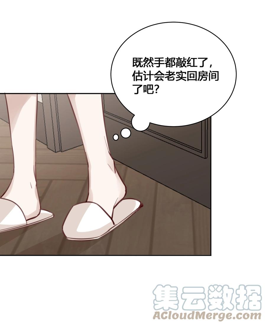 《跨界演员》026 我就想要你消气 第28页