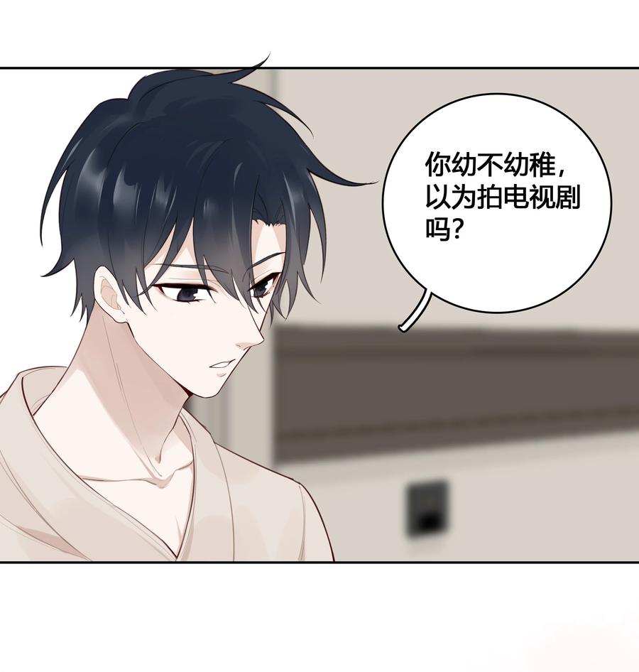 《跨界演员》026 我就想要你消气 第44页