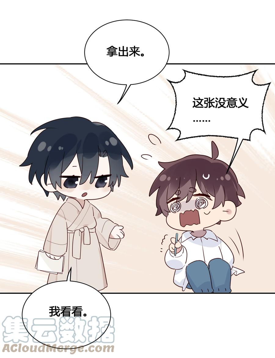 《跨界演员》026 我就想要你消气 第40页
